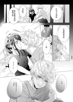 Page 11 of 'ore no koro, sukideshou?' 10buri ni saikai shita kare, awaku amai hitomi wa watashi o toraete hanasanai… | 「你是、喜欢我的吧？」10年后重逢的他、浅色甜美的眼眸将我俘获无法分离