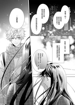 Page 14 of 'ore no koro, sukideshou?' 10buri ni saikai shita kare, awaku amai hitomi wa watashi o toraete hanasanai… | 「你是、喜欢我的吧？」10年后重逢的他、浅色甜美的眼眸将我俘获无法分离