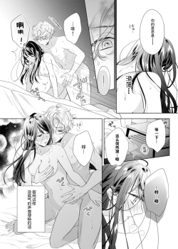 Page 19 of 'ore no koro, sukideshou?' 10buri ni saikai shita kare, awaku amai hitomi wa watashi o toraete hanasanai… | 「你是、喜欢我的吧？」10年后重逢的他、浅色甜美的眼眸将我俘获无法分离