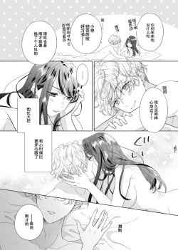 Page 21 of 'ore no koro, sukideshou?' 10buri ni saikai shita kare, awaku amai hitomi wa watashi o toraete hanasanai… | 「你是、喜欢我的吧？」10年后重逢的他、浅色甜美的眼眸将我俘获无法分离