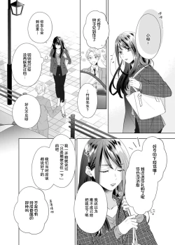 Page 5 of 'ore no koro, sukideshou?' 10buri ni saikai shita kare, awaku amai hitomi wa watashi o toraete hanasanai… | 「你是、喜欢我的吧？」10年后重逢的他、浅色甜美的眼眸将我俘获无法分离