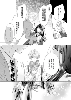Page 6 of 'ore no koro, sukideshou?' 10buri ni saikai shita kare, awaku amai hitomi wa watashi o toraete hanasanai… | 「你是、喜欢我的吧？」10年后重逢的他、浅色甜美的眼眸将我俘获无法分离
