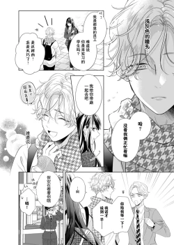 Page 7 of 'ore no koro, sukideshou?' 10buri ni saikai shita kare, awaku amai hitomi wa watashi o toraete hanasanai… | 「你是、喜欢我的吧？」10年后重逢的他、浅色甜美的眼眸将我俘获无法分离