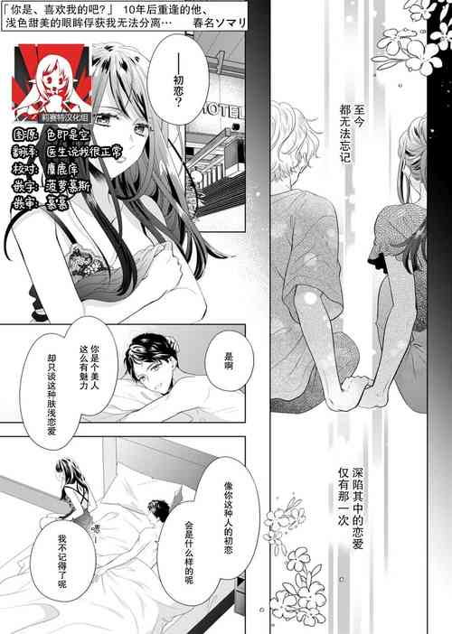 Download 'ore no koro, sukideshou?' 10buri ni saikai shita kare, awaku amai hitomi wa watashi o toraete hanasanai… | 「你是、喜欢我的吧？」10年后重逢的他、浅色甜美的眼眸将我俘获无法分离