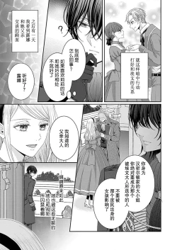 Page 21 of soshite kimi wa, mizukara daka reru冷酷王子甜蜜狡猾的陷阱