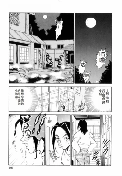 Page 105 of Hakujuu no Hasha