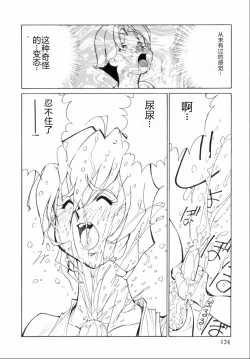 Page 128 of Hakujuu no Hasha