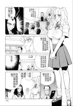 Page 145 of Hakujuu no Hasha