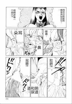 Page 155 of Hakujuu no Hasha