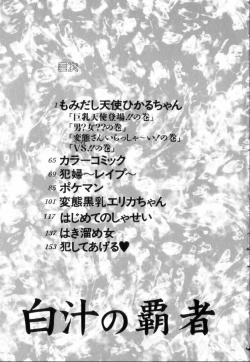 Page 167 of Hakujuu no Hasha