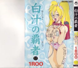 Page 1 of Hakujuu no Hasha