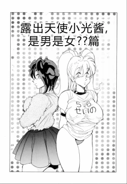 Page 21 of Hakujuu no Hasha