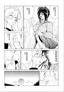 Page 27 of Hakujuu no Hasha