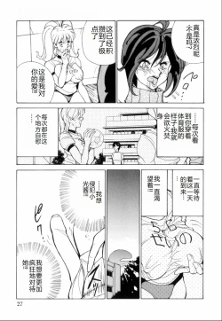 Page 31 of Hakujuu no Hasha