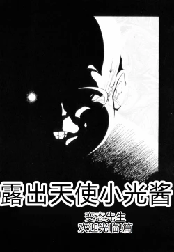 Page 37 of Hakujuu no Hasha