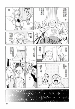 Page 43 of Hakujuu no Hasha