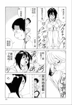 Page 57 of Hakujuu no Hasha