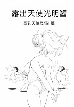 Page 5 of Hakujuu no Hasha