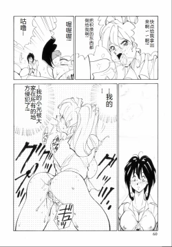 Page 64 of Hakujuu no Hasha