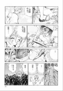 Page 75 of Hakujuu no Hasha