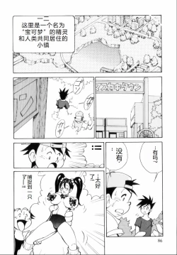 Page 90 of Hakujuu no Hasha