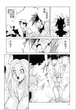 Page 96 of Hakujuu no Hasha