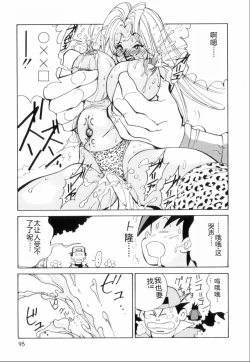Page 99 of Hakujuu no Hasha