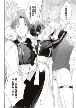 Page 14 of shiyonin wa toshishita kishi no shuchaku ai de ika sa reru | 女佣人被痴情的年下骑士爱到绝顶