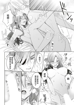 Page 26 of shiyonin wa toshishita kishi no shuchaku ai de ika sa reru | 女佣人被痴情的年下骑士爱到绝顶