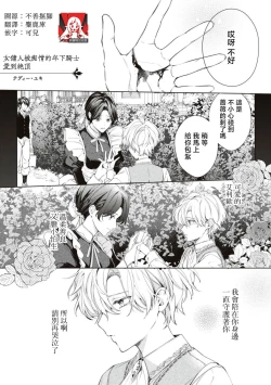 Page 2 of shiyonin wa toshishita kishi no shuchaku ai de ika sa reru | 女佣人被痴情的年下骑士爱到绝顶