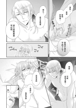 Page 15 of kon'yaku haki kara no gyakuten happy H wa hatsukoi aite do…! | 从废除婚约开始运转 与初恋快乐的H…！