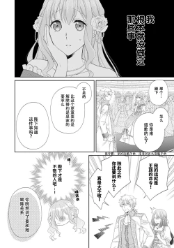 Page 3 of kon'yaku haki kara no gyakuten happy H wa hatsukoi aite do…! | 从废除婚约开始运转 与初恋快乐的H…！