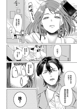 Page 9 of oshi kyara do kekkon ~etchi shi chatteru! ? | 和最喜爱的角色结婚做爱！？