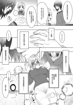 Page 7 of kare no honto to watashi no uso | 他的真实和我的谎言