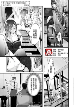 Page 1 of sennyu sosachuni fia no bosu ni daka rete… nige rarenaitsu! | 潜入搜查中被黑手党BOSS强上…逃不掉的！