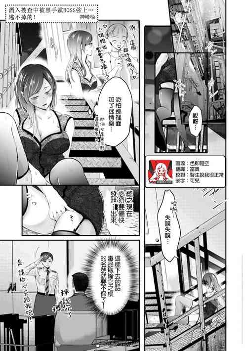 Download sennyu sosachuni fia no bosu ni daka rete… nige rarenaitsu! | 潜入搜查中被黑手党BOSS强上…逃不掉的！