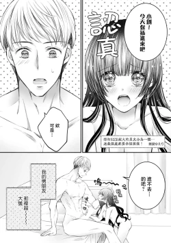 Page 2 of kikaku-gai saizu kareshi to tsunagaritakute… Oku made shiawase ni mitasareru!  | 想和SIZE超大的男友合为一体… 连最深处都要幸福满满！