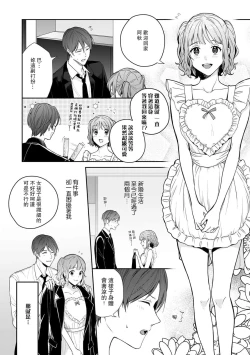 Page 3 of okusama wa moto aidoru. Dannasama ni tappuri aisa rete torotoro ni…! ​ | 原偶像妻子融化于丈夫浓厚的宠爱…！