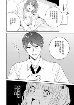 Page 7 of okusama wa moto aidoru. Dannasama ni tappuri aisa rete torotoro ni…! ​ | 原偶像妻子融化于丈夫浓厚的宠爱…！