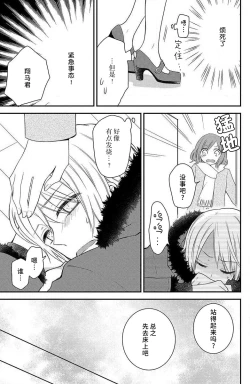 Page 12 of toshishita-kun wa sunao janai. | 年下君性情乖僻。