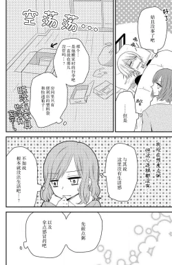 Page 13 of toshishita-kun wa sunao janai. | 年下君性情乖僻。