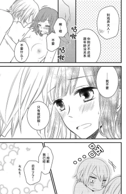 Page 30 of toshishita-kun wa sunao janai. | 年下君性情乖僻。