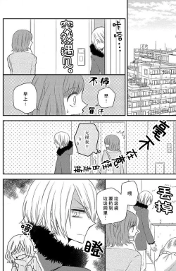 Page 9 of toshishita-kun wa sunao janai. | 年下君性情乖僻。