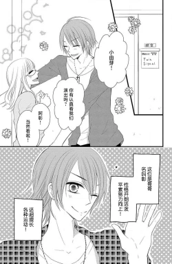 Page 4 of Futago aidoru to hanbun kono watashi | 双胞胎偶像与被平分的我
