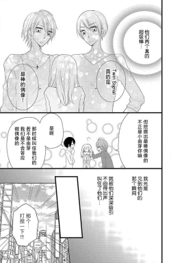 Page 6 of Futago aidoru to hanbun kono watashi | 双胞胎偶像与被平分的我