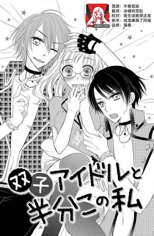 Download Futago aidoru to hanbun kono watashi | 双胞胎偶像与被平分的我