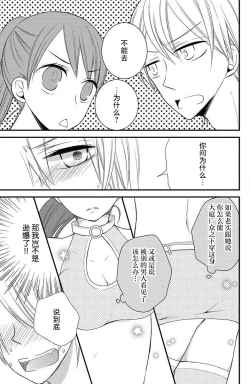 Page 12 of Ohimesama no sonzai igi | 公主殿下存在的意义