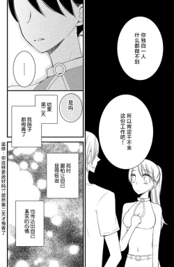 Page 13 of Ohimesama no sonzai igi | 公主殿下存在的意义
