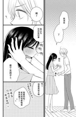 Page 19 of Kimi ni ochi tari shinai. | 绝不会坠入你的爱河。