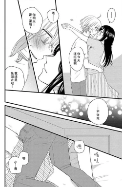 Page 25 of Kimi ni ochi tari shinai. | 绝不会坠入你的爱河。